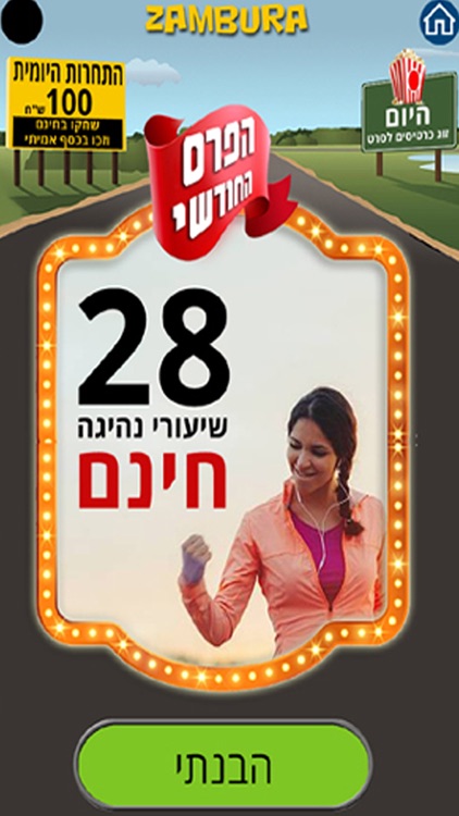 זמבורה screenshot-5