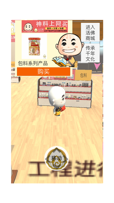 小活佛huofo screenshot 3