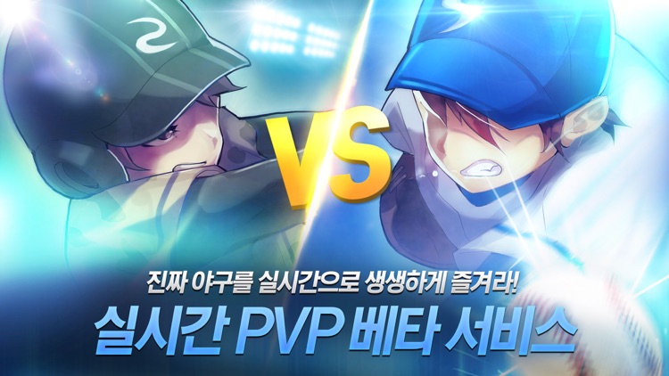 진짜야구 슬러거 for kakao screenshot-0