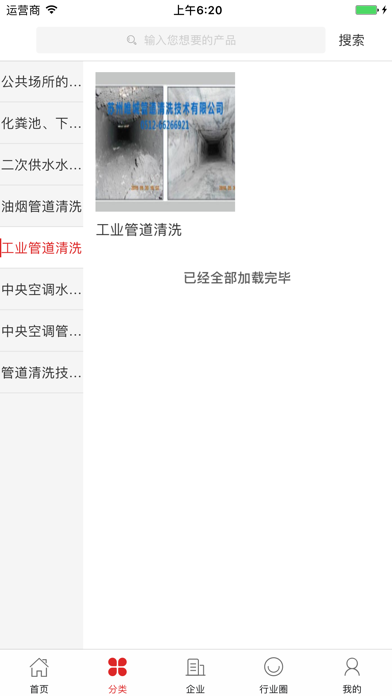 中国管道清洗产业网 screenshot 2
