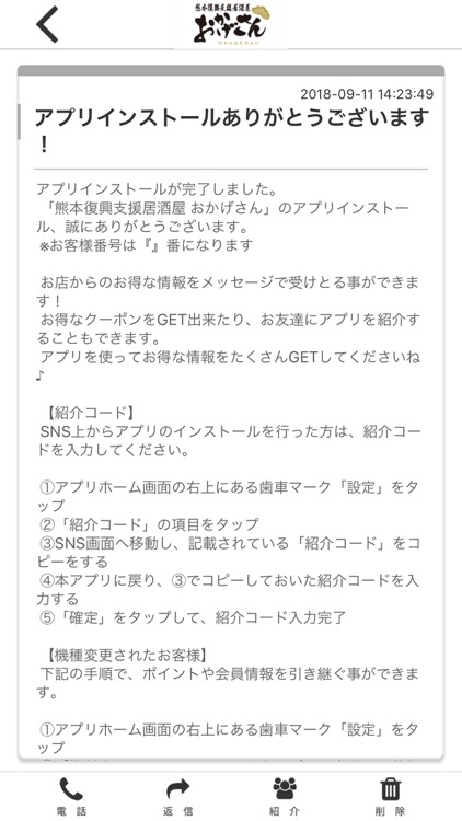 熊本復興支援居酒屋おかげさん　公式アプリ