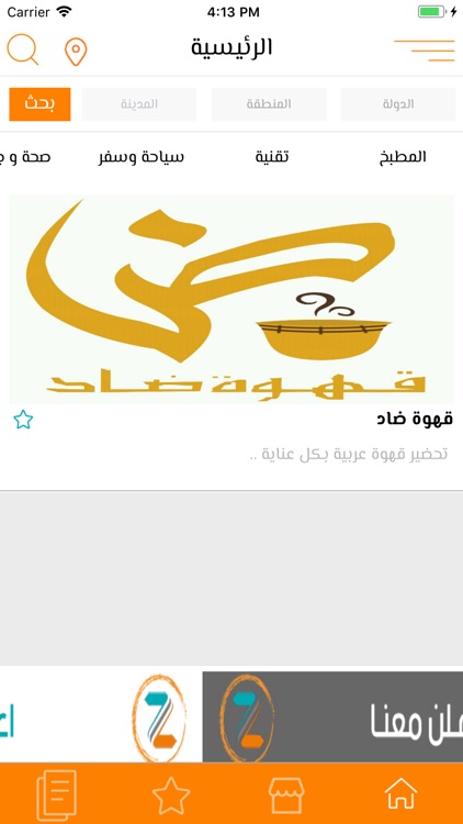 الزين عندنا