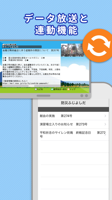 富士吉田市公式防災アプリ screenshot 2