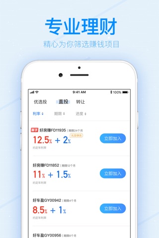 网利宝-专业互联网金融合规平台 screenshot 3