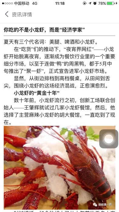 中国小龙虾服务平台 screenshot 3