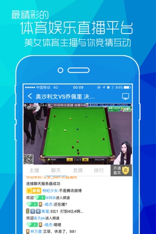 中国体育 - 环法自行车赛视频直播 screenshot 2