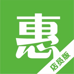 惠捷荟店员版