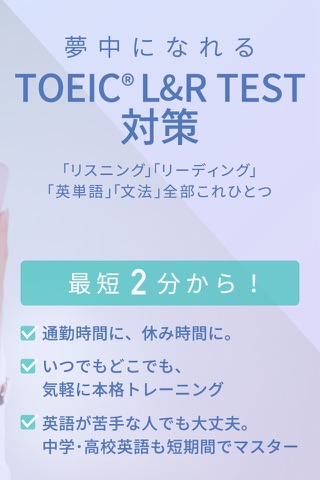 スタディサプリENGLISH TOEIC®L&Rテスト対策 screenshot 2