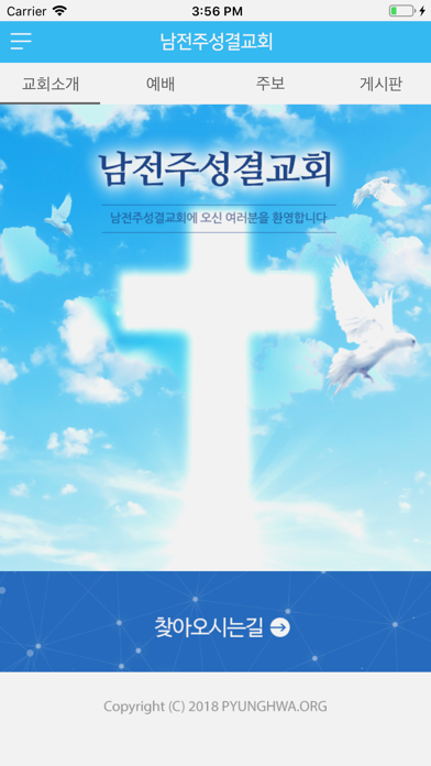 남전주성결교회 screenshot 2