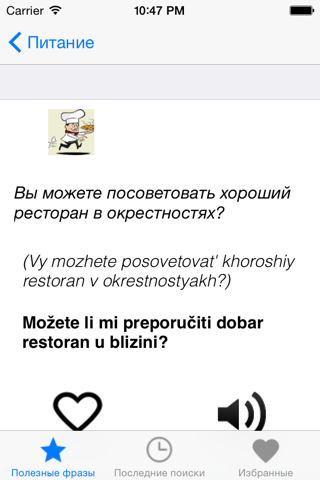 PortosDicty hrv-rus fraze screenshot 3