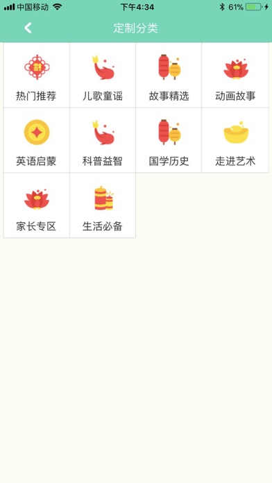 萌宝计划 screenshot 3