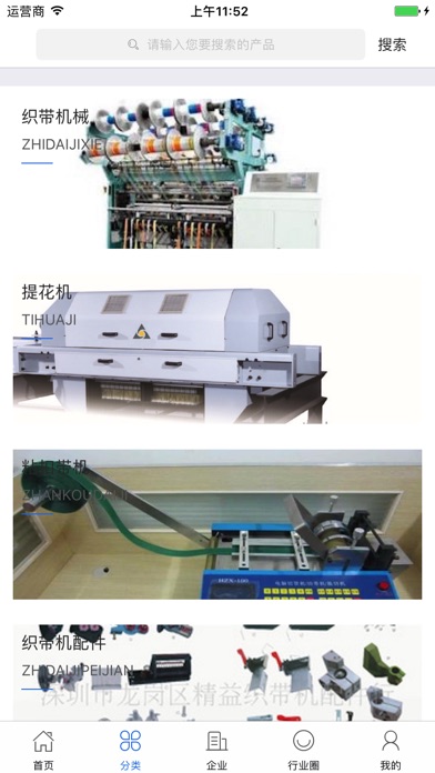 中国纺织机械行业门户 screenshot 2