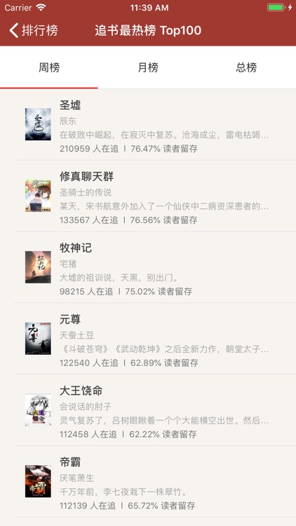 小说阅读器-最新小说大全