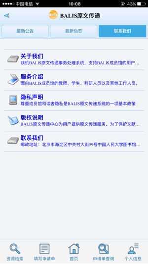 BALIS文献传递服务平台(圖3)-速報App
