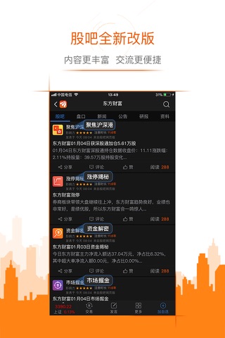 东方财富-股票交易 基金理财 screenshot 4