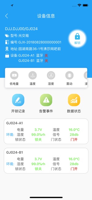 NB智能锁(圖4)-速報App