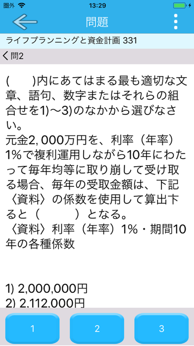 自主練シリーズ ファイナンシャルプランナー３級 過去問集のおすすめ画像5