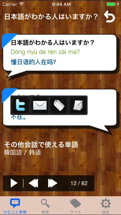 持ち歩き!ひとこと中国語会話600 screenshot1