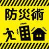 MAMORU TSUCHIDA - 防災アプリ〜地震発生時の対応について 防災クイズ で学べる〜 アートワーク