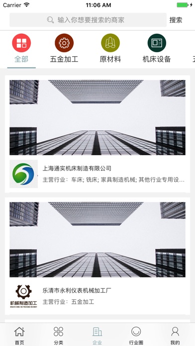 中国五金加工交易平台 screenshot 3