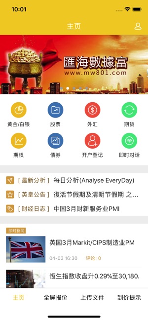 MW801 縱橫匯海-金銀外匯實時報價(圖1)-速報App