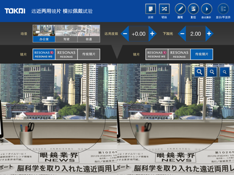 TOKAI PAL(中国語) screenshot 3