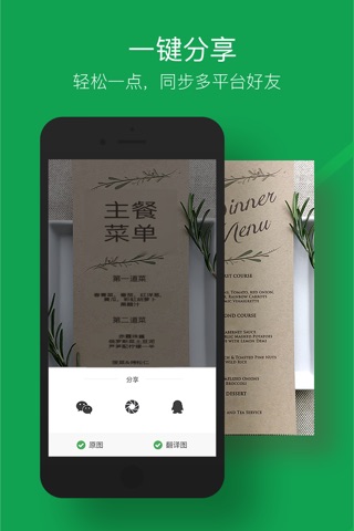 搜狗菜单翻译--实用的菜单翻译软件 screenshot 4