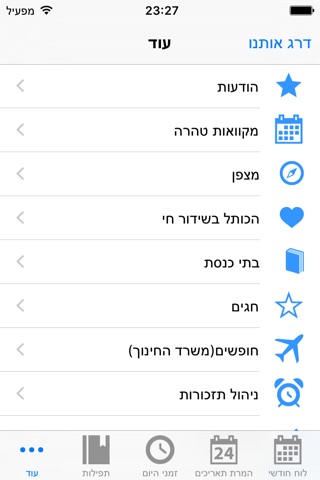 Hebrew Calendar - הלוח העברי screenshot 2