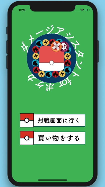 ダメージアシスタント for ポケカ