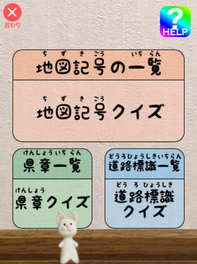 記号大好き 地図記号 On The App Store