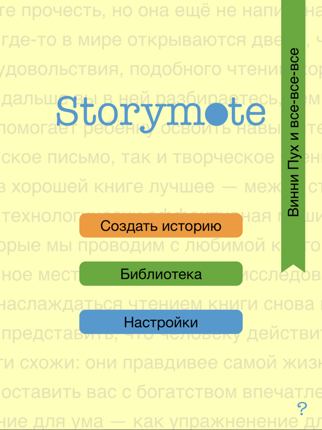 Storymote(圖1)-速報App