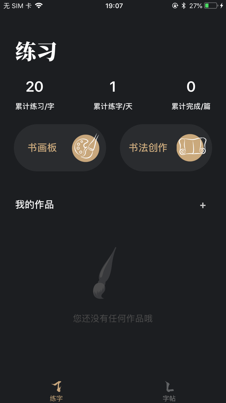 指尖书法-练字必备的书法字帖与书法字典 screenshot 10