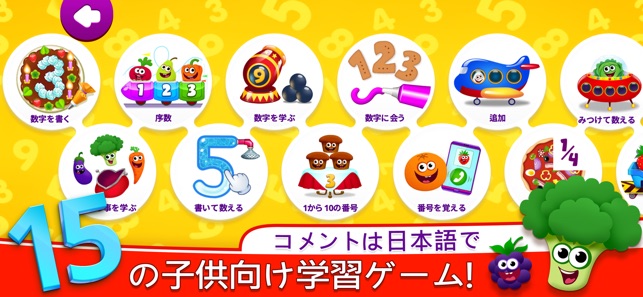 数字 子供 ゲーム 3 5 幼児 知育 数学 算数 をapp Storeで