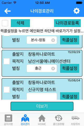 장애인콜택시 screenshot 4