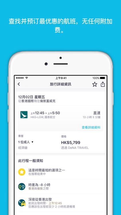 Skyscanner – 機票、酒店及租車
