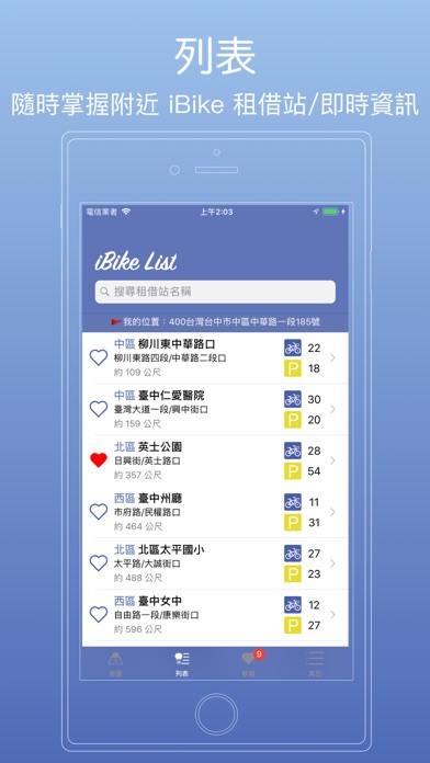 台中市iBike+ screenshot 2