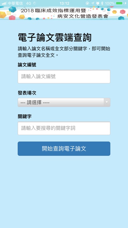 2018臨床成效指標運用暨病安文化營造發表會 screenshot-3