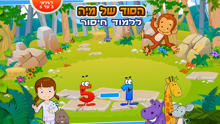 הסוד של מיה: לספור בעשר אצבעות