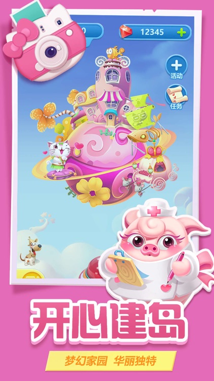 猪来了- 天空之城,梦幻之旅 screenshot-3
