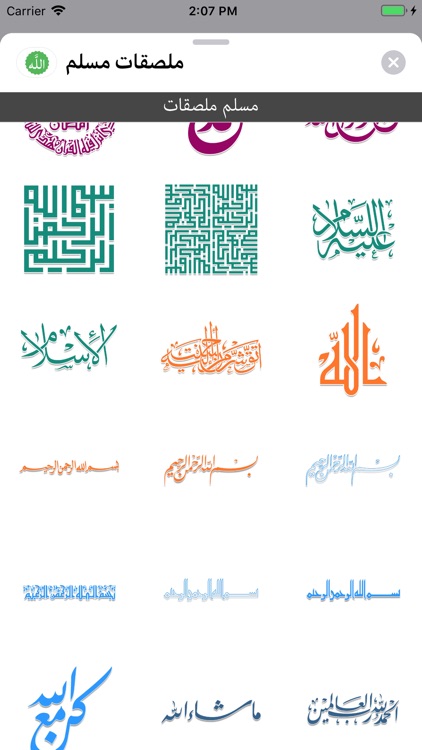 Muslim Stickers - ملصقات مسلم