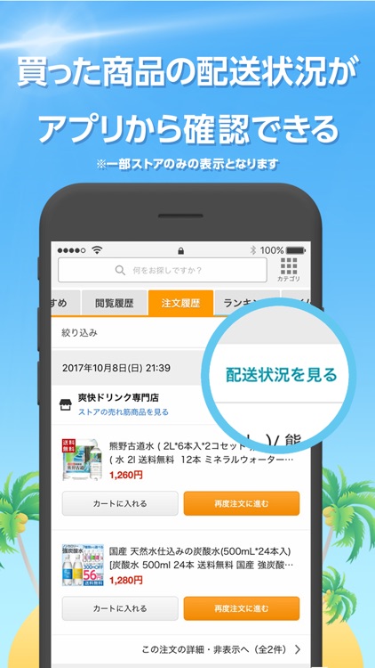 Yahoo!ショッピング screenshot-4