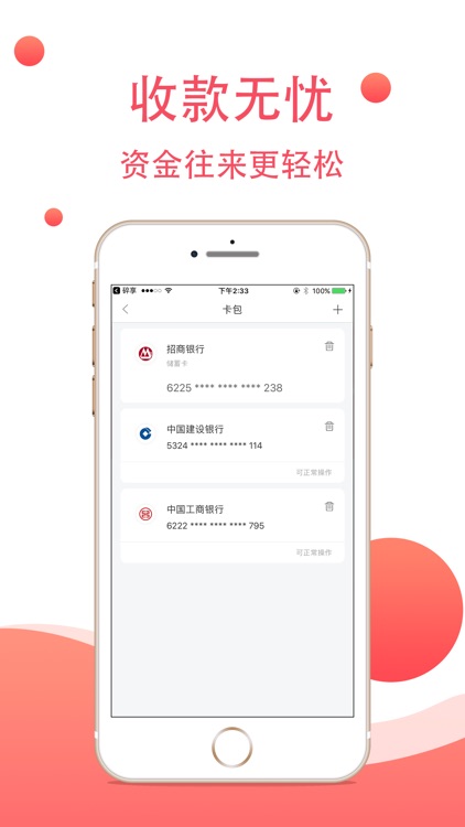 无忧刷卡-信用卡收款秒到app screenshot-3