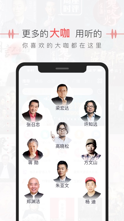 蜻蜓FM收音机 - 高晓松矮大紧指北