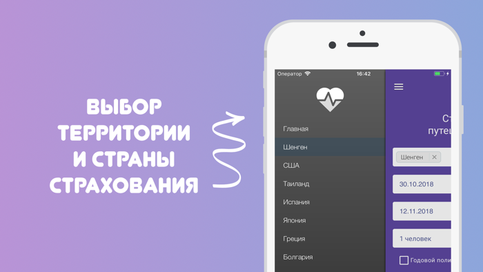 Insuranceapp для путешествий