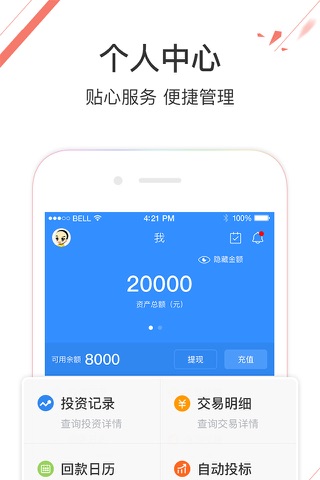 新壹贷-安全高收益理财平台 screenshot 4