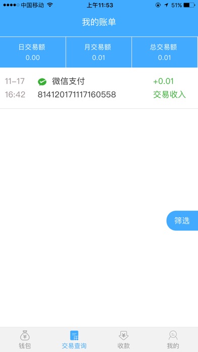云富钱包 screenshot 4