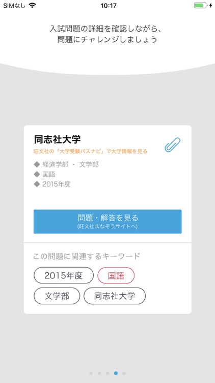 スタディギア for 大学過去問 screenshot-3