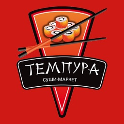 Темпура