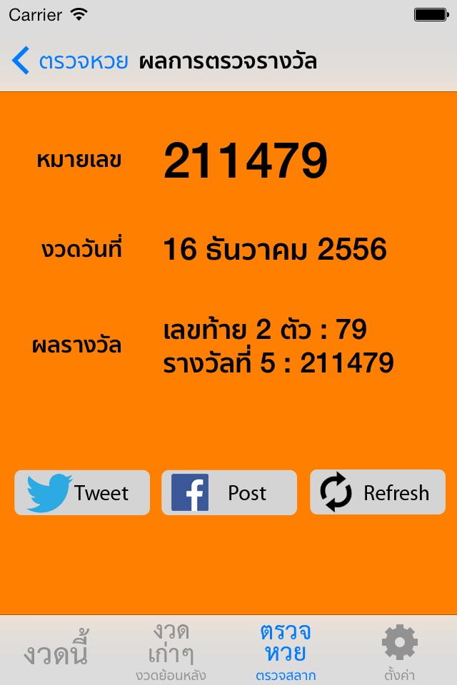 ตรวจหวย - ThaiLottery screenshot 3