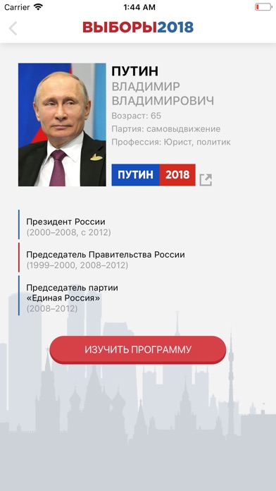Выборы 2018: Тестирование screenshot 4